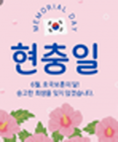 현충일