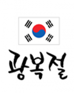 광복절