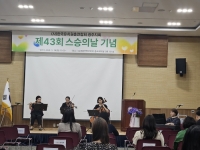 (사)한국유치원총연합회 광주지회 제43회 스승의날 기념