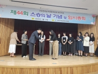 제44회 스승의날 기념  시상식 (문정미 원감선생님)